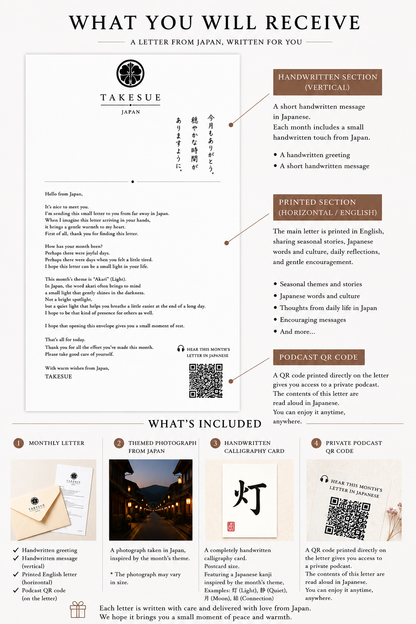 灯 — Tomoshibi Monthly Letter